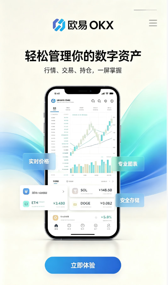 欧交易所app官方网站入口使用指南配图1